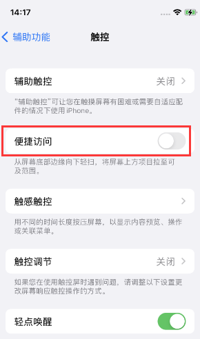 佛子山镇苹果14维修店分享iPhone14到手后建议关闭的几个功能