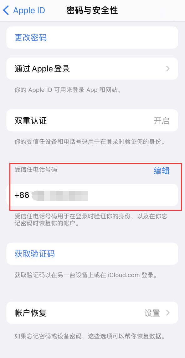 佛子山镇iPhone维修服务如何设置提示手机号码并未与此手机关联 